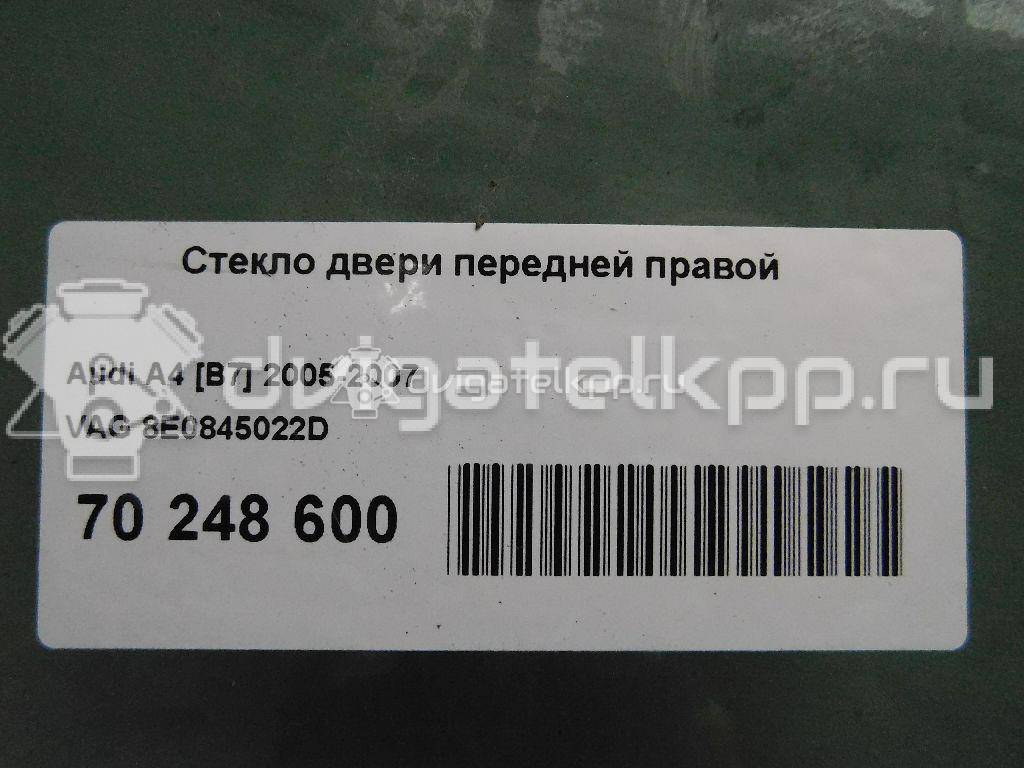 Фото Стекло двери передней правой  8E0845022D для Audi A4 {forloop.counter}}