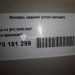 Фото Фонарь задний (стоп сигнал)  8E5945097C для Audi A4 {forloop.counter}}