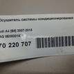 Фото Осушитель системы кондиционирования  8e0820193p для Audi R8 / A4 / A6 {forloop.counter}}