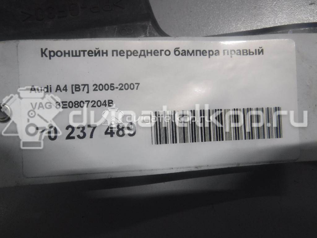 Фото Кронштейн переднего бампера правый  8E0807204B для Audi A4 {forloop.counter}}