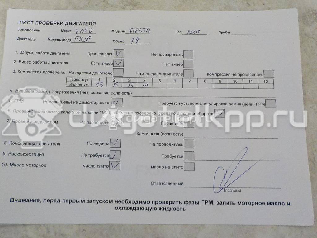 Фото Контрактный (б/у) двигатель FXJC для Ford Fusion Ju 80 л.с 16V 1.4 л бензин 1734722 {forloop.counter}}