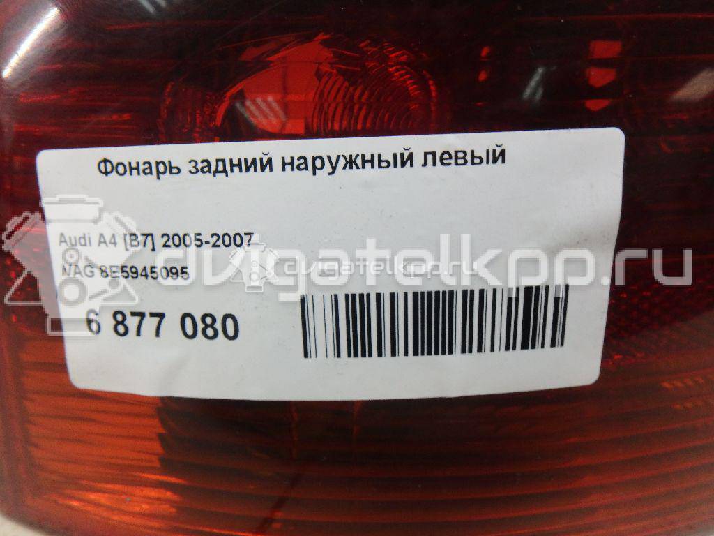 Фото Фонарь задний наружный левый  8E5945095 для Audi A4 {forloop.counter}}