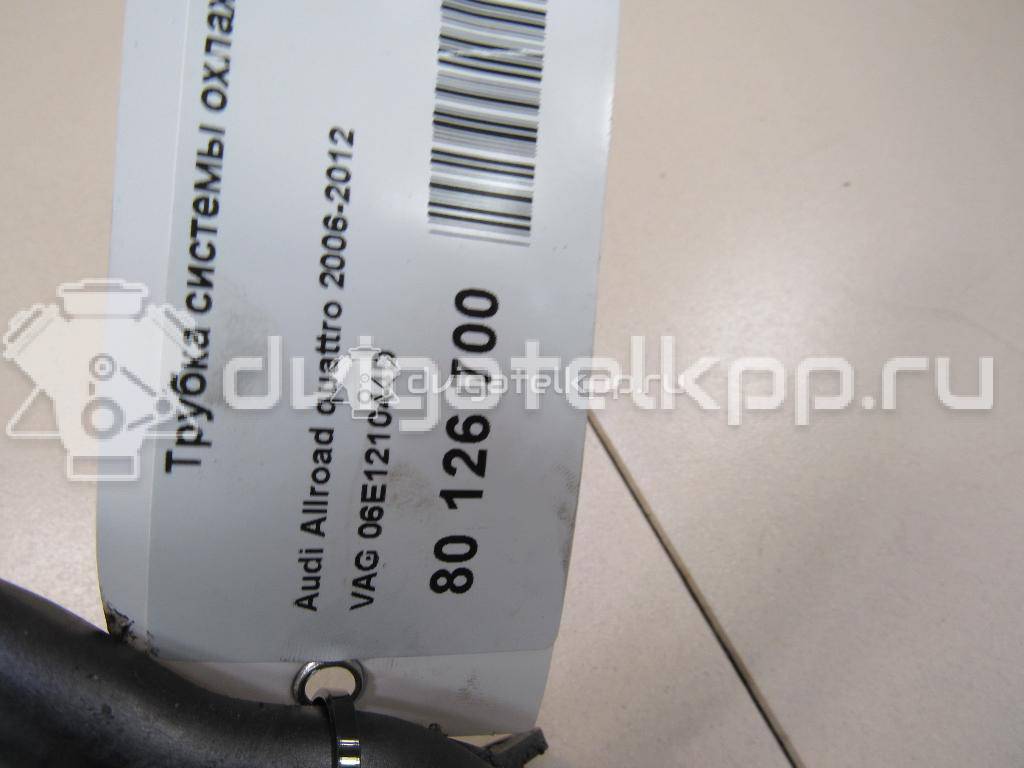 Фото Трубка системы охлаждения  06E121044D для Audi A4 / A6 / A5 / A8 / Q5 {forloop.counter}}