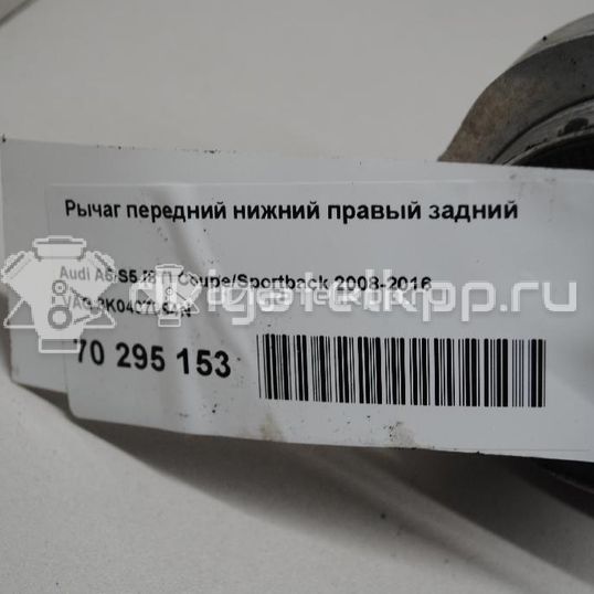 Фото Рычаг передний нижний правый задний  8K0407694N для Audi A5 / A4 / Q5