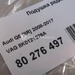 Фото Подушка радиатора  8K0121276A для audi A4 [B8] {forloop.counter}}