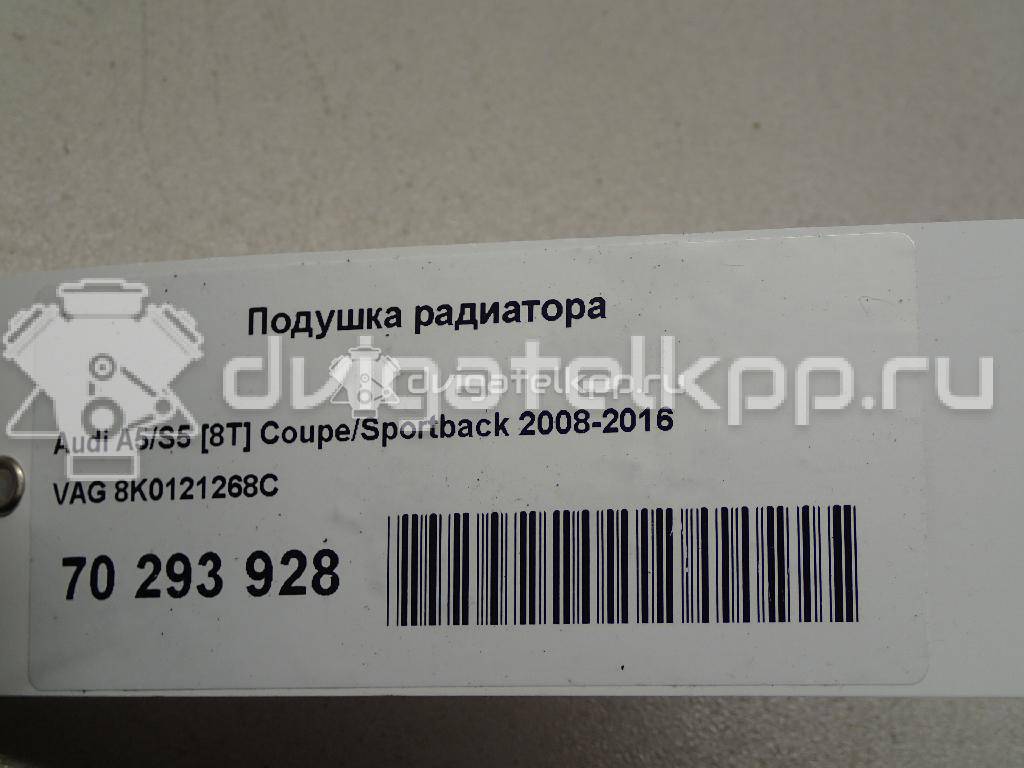 Фото Подушка радиатора  8K0121268C для audi A4 [B8] {forloop.counter}}