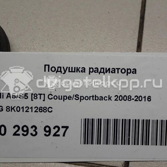 Фото Подушка радиатора  8K0121268C для audi A4 [B8]
