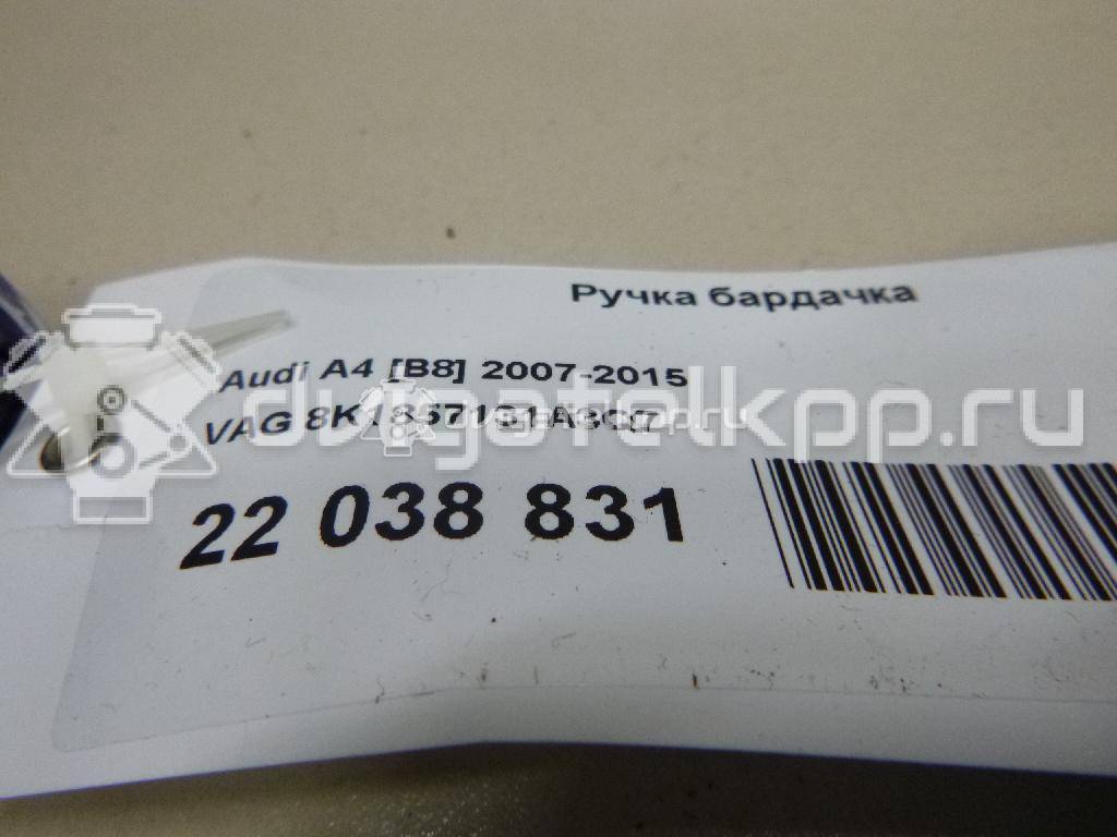 Фото Ручка бардачка  8k1857131a3q7 для audi A4 [B8] {forloop.counter}}