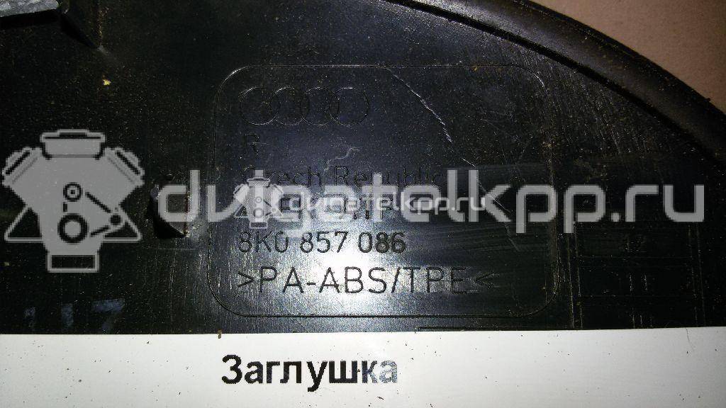 Фото Заглушка  8K0857086 для audi A4 [B8] {forloop.counter}}