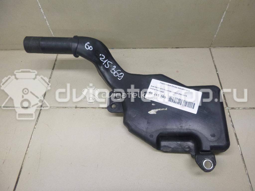 Фото Горловина бачка омывателя  8T1955463B для audi A4 [B8] {forloop.counter}}