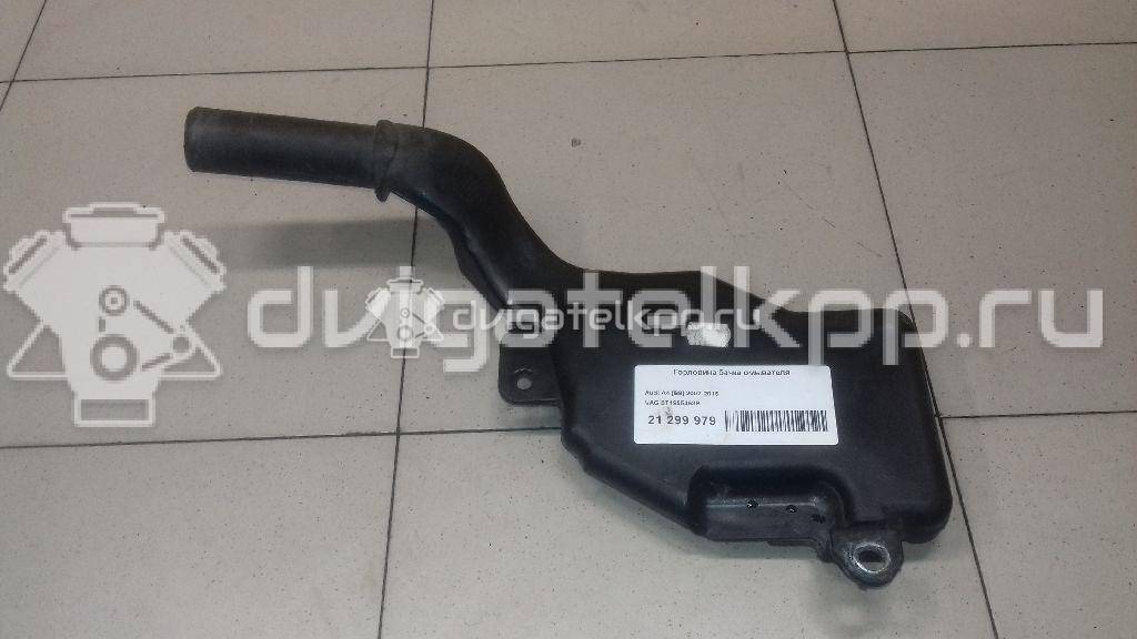 Фото Горловина бачка омывателя  8T1955463B для audi A4 [B8] {forloop.counter}}
