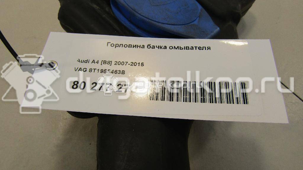 Фото Горловина бачка омывателя  8t1955463b для audi A4 [B8] {forloop.counter}}