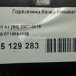 Фото Горловина бачка омывателя  8T1955463B для audi A4 [B8] {forloop.counter}}