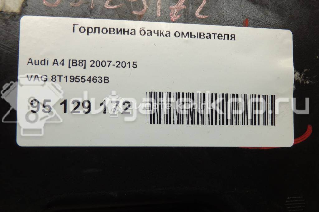 Фото Горловина бачка омывателя  8T1955463B для audi A4 [B8] {forloop.counter}}