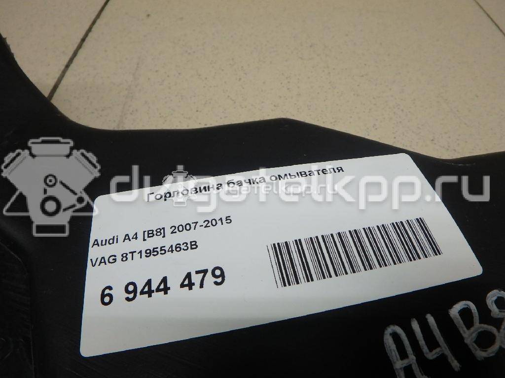 Фото Горловина бачка омывателя  8T1955463B для audi A4 [B8] {forloop.counter}}