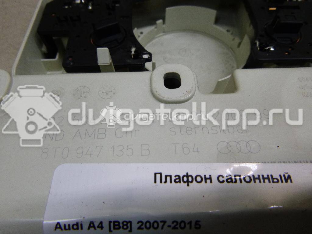Фото Плафон салонный  8t0947140t64 для audi A4 [B8] {forloop.counter}}