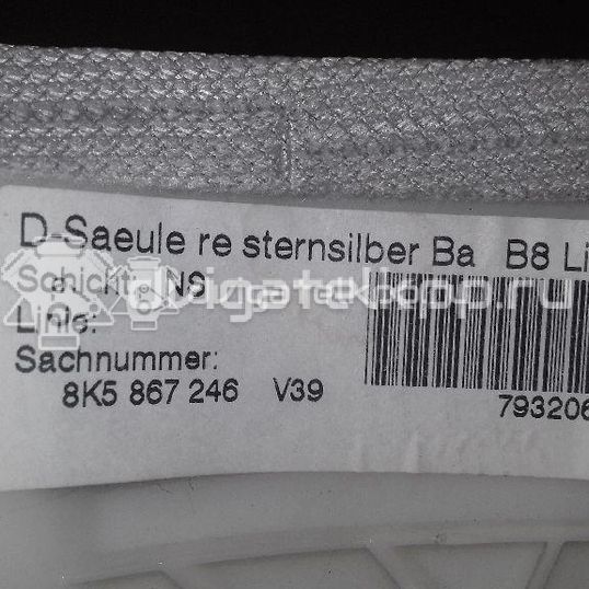 Фото Обшивка стойки  8k5867246v39 для audi A4 [B8]