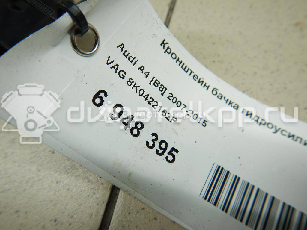 Фото Кронштейн бачка гидроусилителя  8k0422162p для audi A4 [B8] {forloop.counter}}