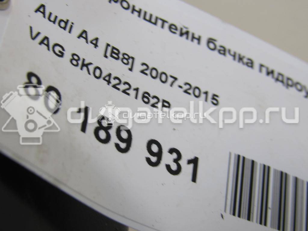 Фото Кронштейн бачка гидроусилителя  8k0422162p для audi A4 [B8] {forloop.counter}}