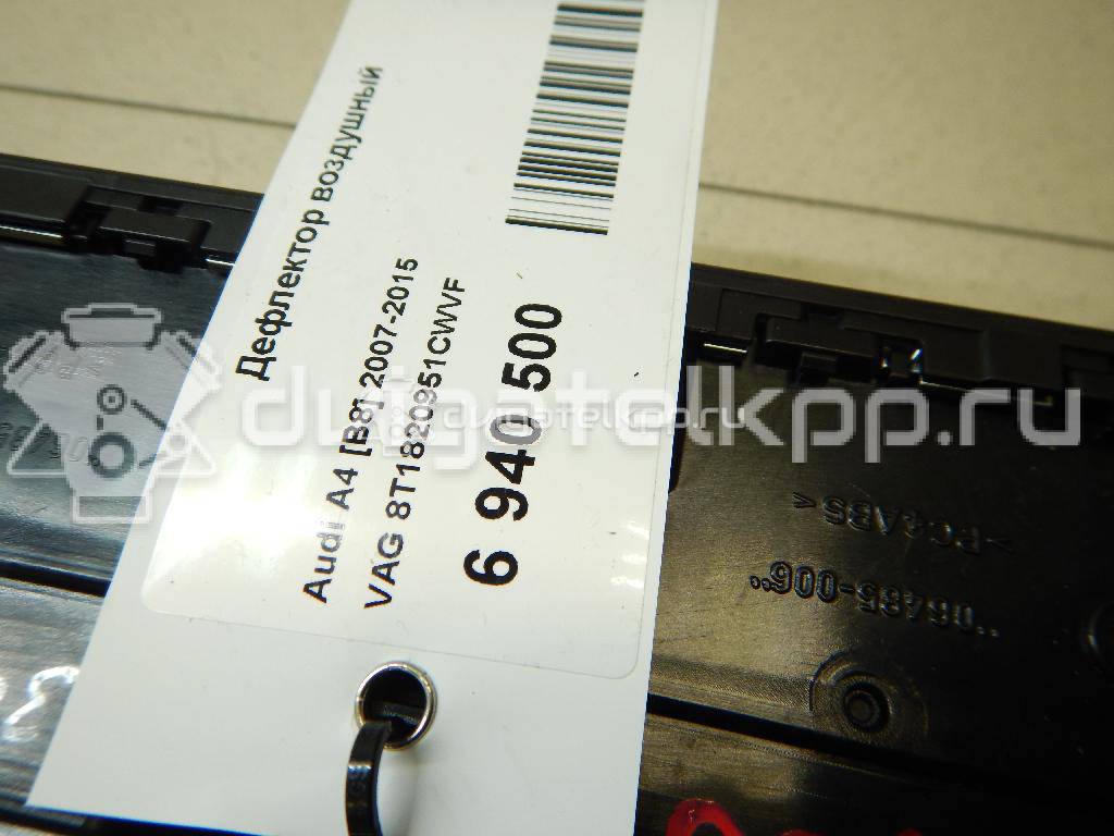 Фото Дефлектор воздушный  8t1820951cwvf для audi A4 [B8] {forloop.counter}}