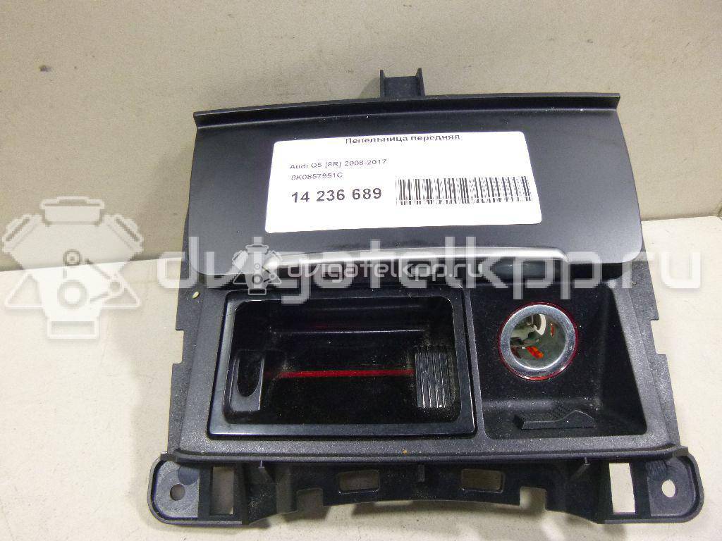 Фото Пепельница передняя  8k0857951c для audi A4 [B8] {forloop.counter}}