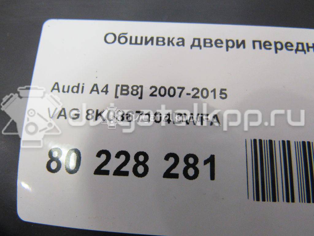 Фото Обшивка двери передней правой  8k0867104dwfa для audi A4 [B8] {forloop.counter}}