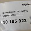 Фото Трубка ТНВД для двигателя G4KJ для Kia Sorento / Optima 180-203 л.с 16V 2.4 л бензин 353052G700 {forloop.counter}}