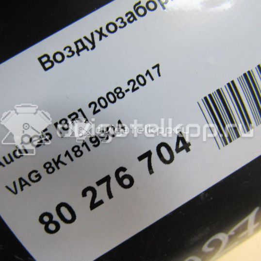 Фото Воздухозаборник (внутри)  8k1819904 для audi A8 [4H]