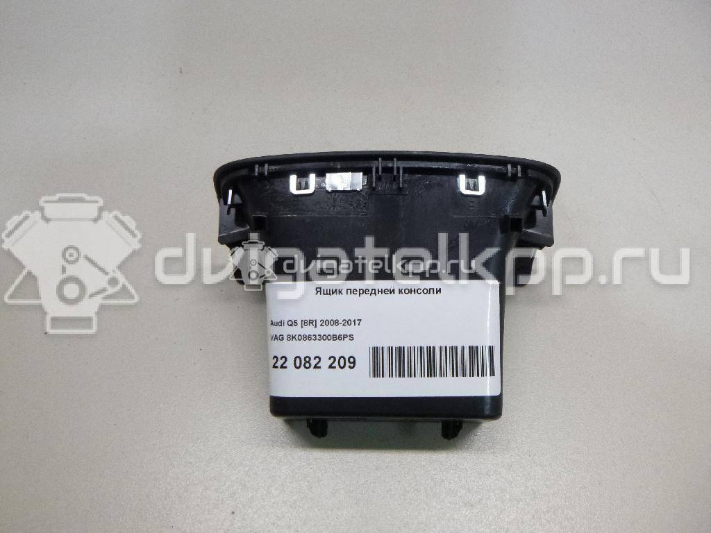 Фото Ящик передней консоли  8k0863300b6ps для audi A4 [B8] {forloop.counter}}