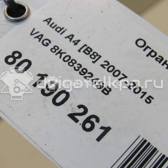 Фото Ограничитель двери  8k0839249b для audi A4 [B8]