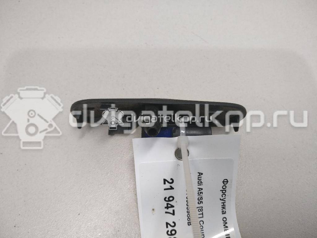 Фото Форсунка омывателя лобового стекла  8t0955988b для audi A4 [B8] {forloop.counter}}