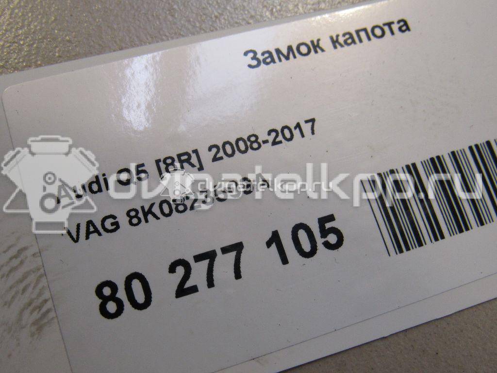 Фото Замок капота  8k0823509a для audi A4 [B8] {forloop.counter}}