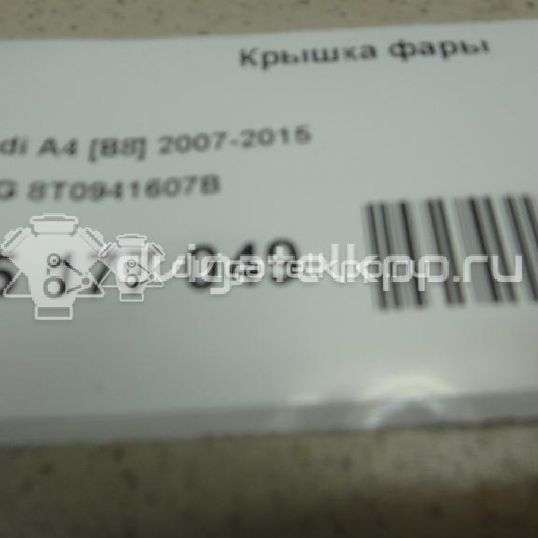 Фото Крышка фары  8T0941607B для audi A4 [B8]