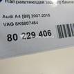Фото Направляющая заднего бампера правая  8k5807454 для Audi A4 {forloop.counter}}