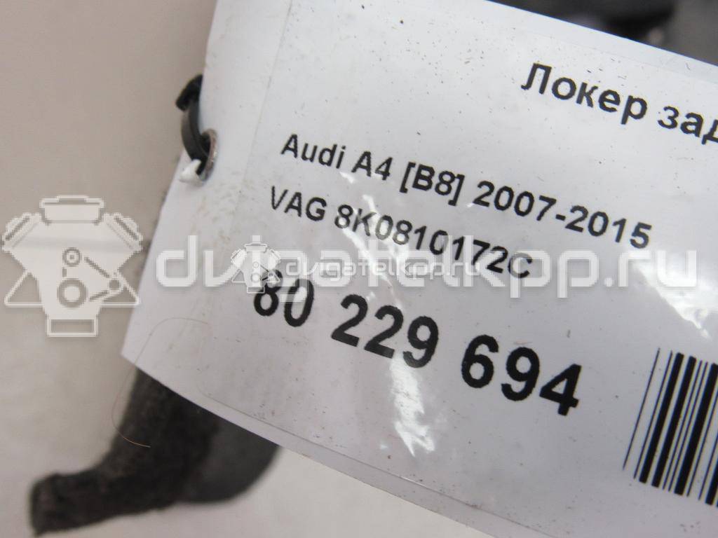 Фото Локер задний правый  8k0810172c для audi A4 [B8] {forloop.counter}}