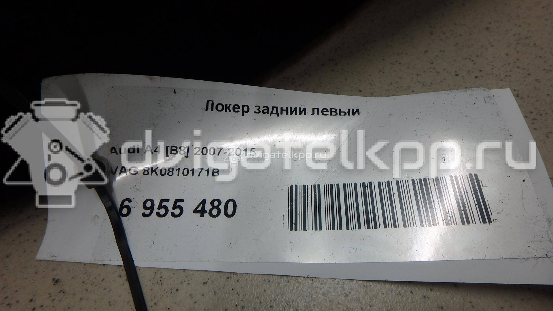 Фото Локер задний левый  8k0810171b для audi A4 [B8] {forloop.counter}}