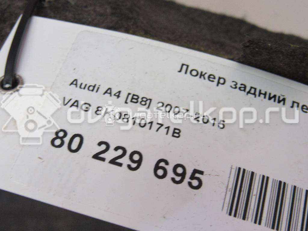 Фото Локер задний левый  8K0810171B для audi A4 [B8] {forloop.counter}}