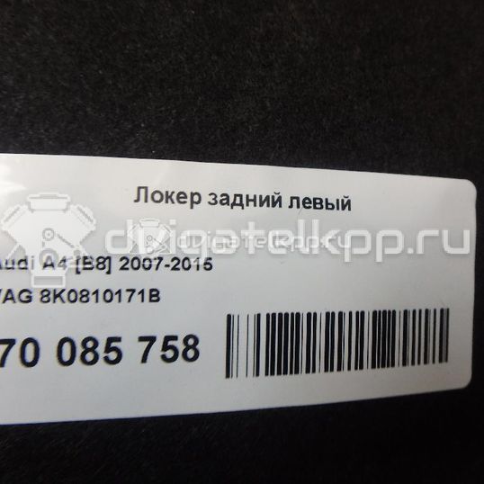 Фото Локер задний левый  8k0810171b для audi A4 [B8]