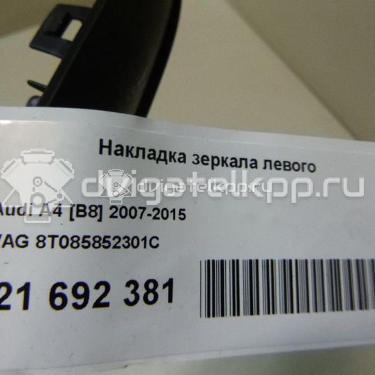 Фото Накладка зеркала левого  8T085852301C для audi A4 [B8]