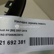 Фото Накладка зеркала левого  8T085852301C для audi A4 [B8] {forloop.counter}}