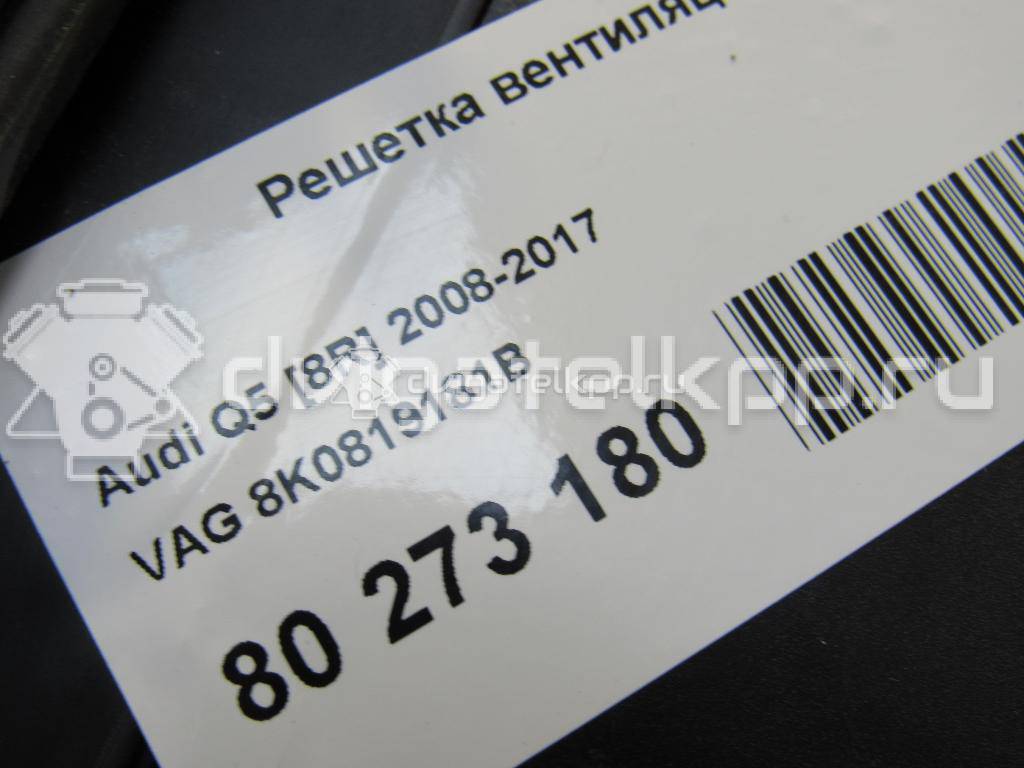 Фото Решетка вентиляционная  8K0819181B для audi A4 [B8] {forloop.counter}}