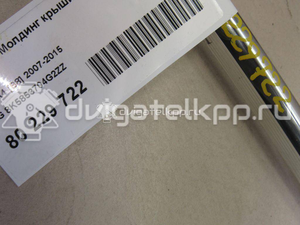 Фото Молдинг крыши правый  8K5853704G2ZZ для audi A4 [B8] {forloop.counter}}