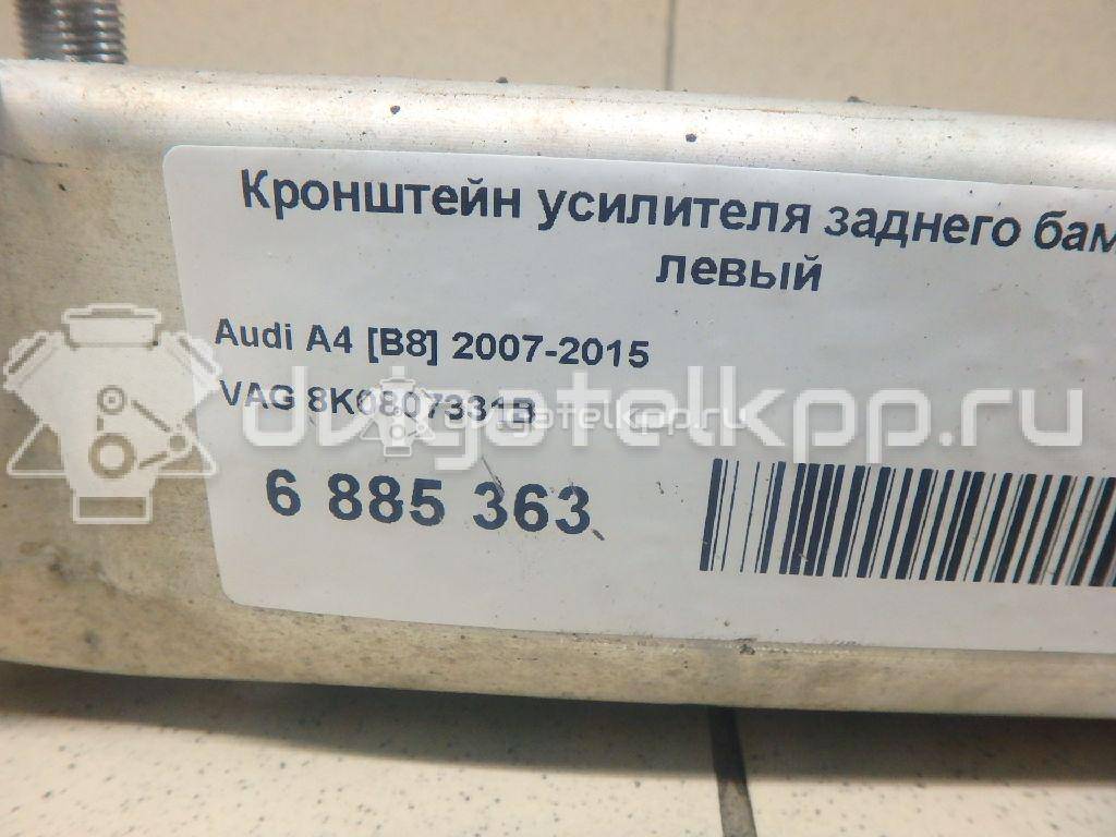 Фото Кронштейн усилителя заднего бампера левый  8k0807331b для audi A4 [B8] {forloop.counter}}