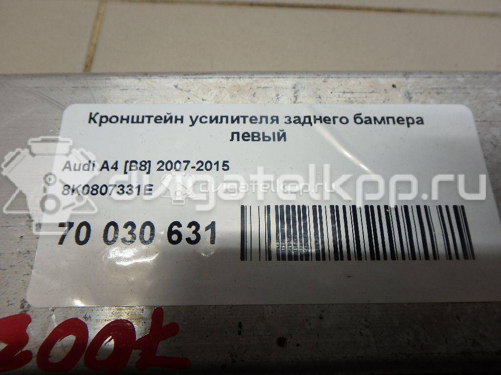 Фото Кронштейн усилителя заднего бампера левый  8k0807331e для audi A4 [B8] {forloop.counter}}