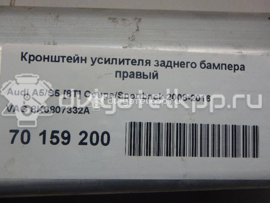 Фото Кронштейн усилителя заднего бампера правый  8k0807332a для audi A4 [B8] {forloop.counter}}
