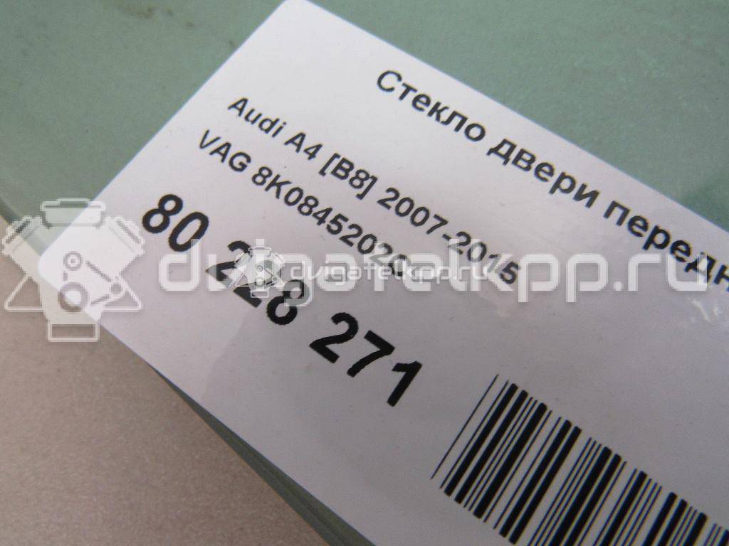Фото Стекло двери передней правой  8K0845202C для audi A4 [B8] {forloop.counter}}