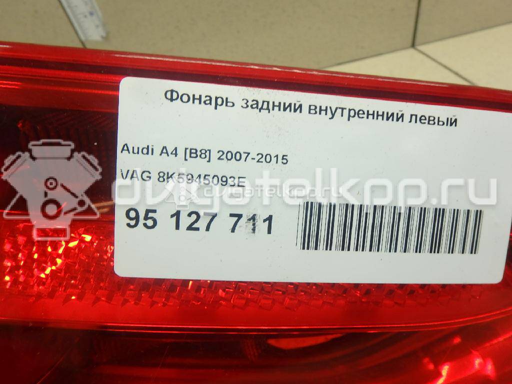Фото Фонарь задний внутренний левый  8k5945093e для Audi A4 {forloop.counter}}