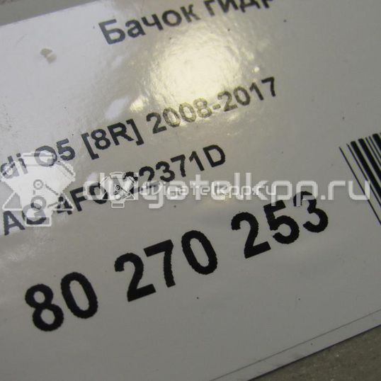 Фото Бачок гидроусилителя  4F0422371D для audi A4 [B8]