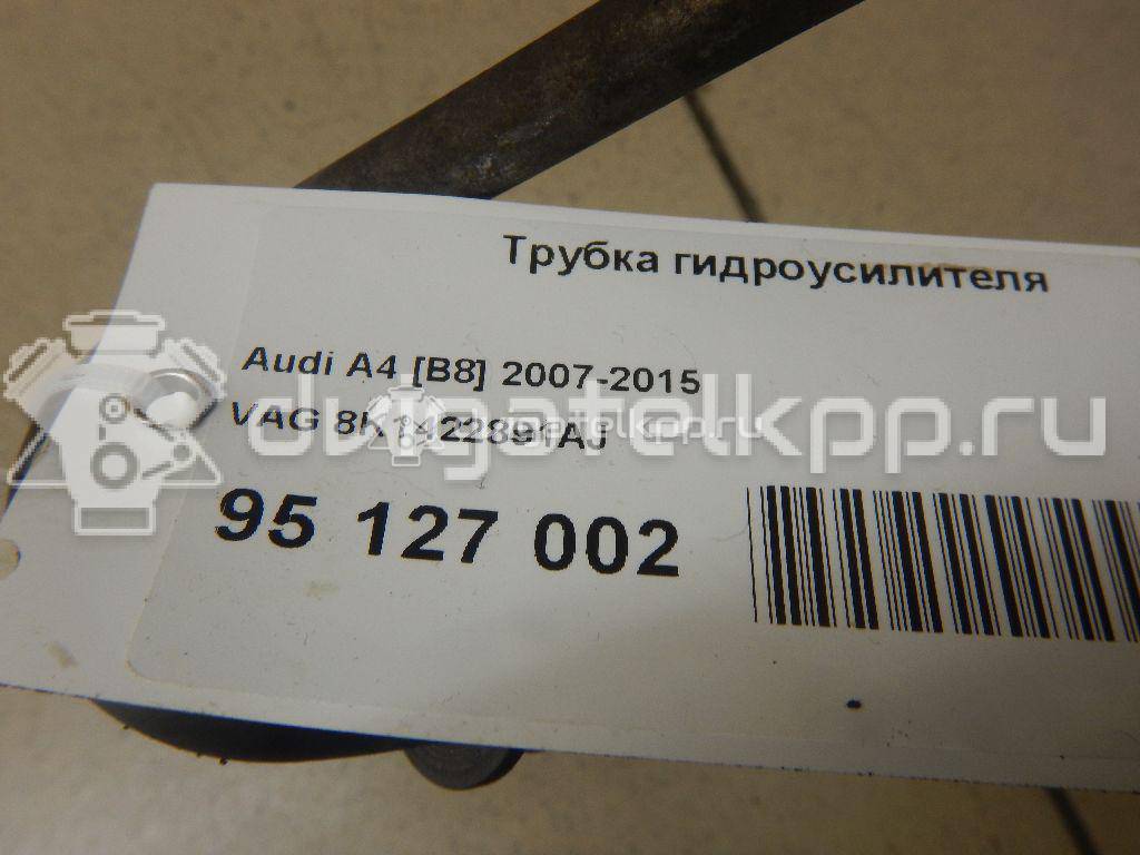 Фото Трубка гидроусилителя  8k1422891aj для audi A4 [B8] {forloop.counter}}