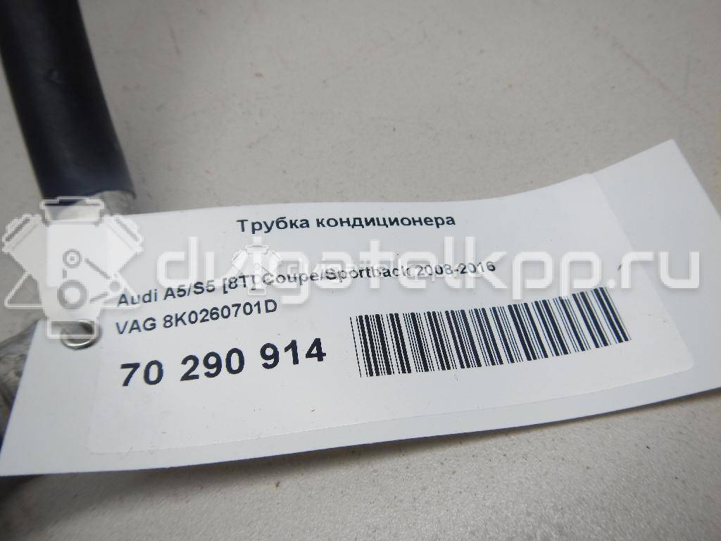 Фото Трубка кондиционера  8K0260701D для audi A4 [B8] {forloop.counter}}